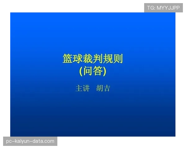 篮球暂停规则解析比赛中的次数限定与请求时机